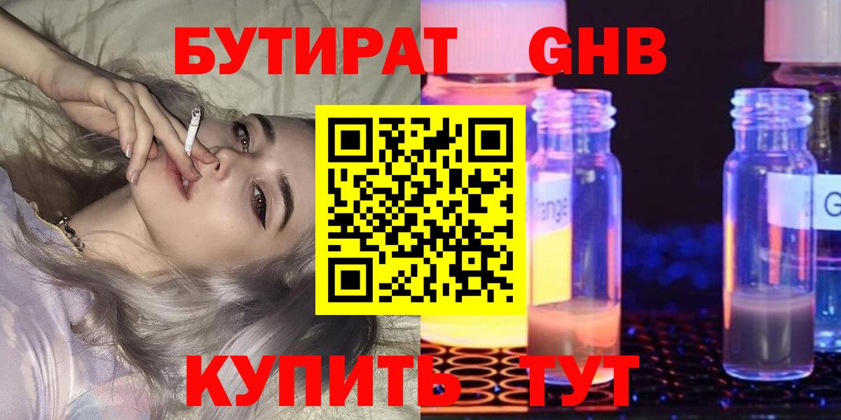 Бутират Butirat  БУТИРАТ  Междуреченск  Вход с VPN 
