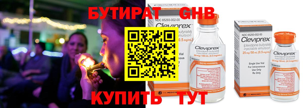 БУТИРАТ жидкий экстази Междуреченск