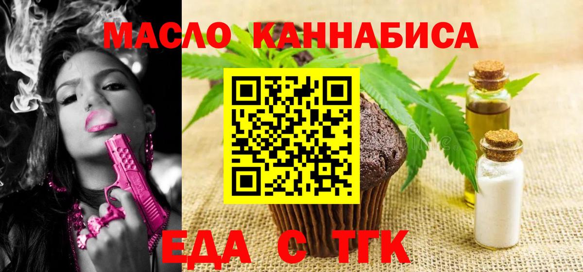 Печенье с ТГК конопля  Вход с VPN  Междуреченск 