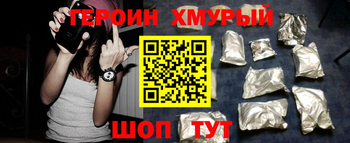 Междуреченск  Героин герыч  ГЕРОИН  Вход с VPN 