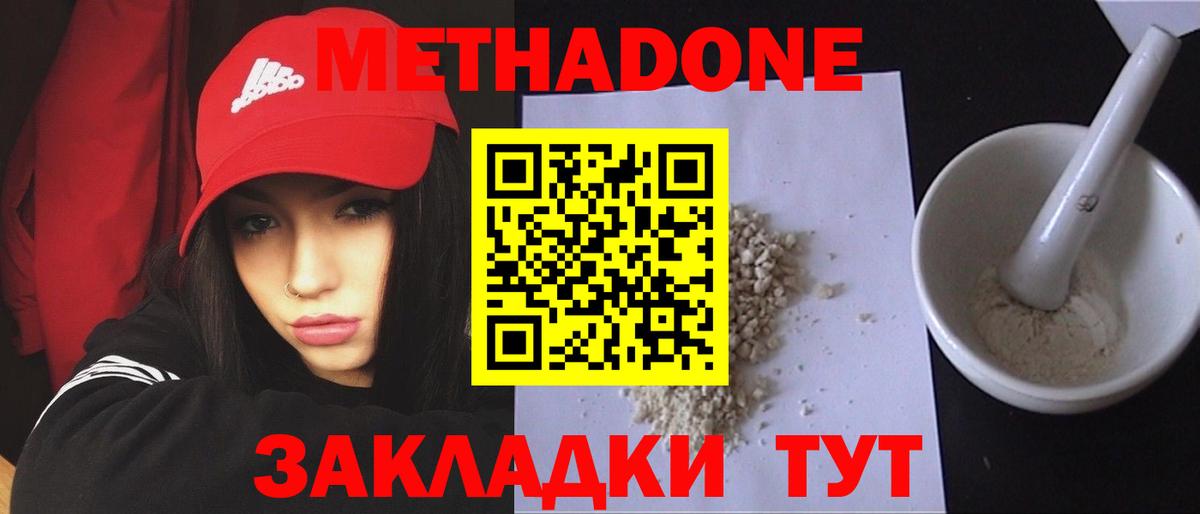 МЕТАДОН methadone Междуреченск